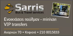 SARRIS D. & A. TOURISTIKES EPICHIRISIS A.E.