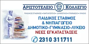 ARISTOTELIA PEDIA ANONYMI EKPEDEFTIKI ETERIA