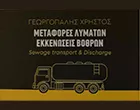 ΓΕΩΡΓΟΠΑΛΗΣ ΧΡΗΣΤΟΣ