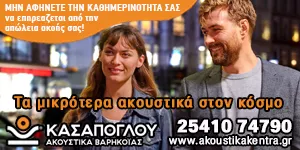 AKOUSTIKA KENTRA KASSAPOGLOU