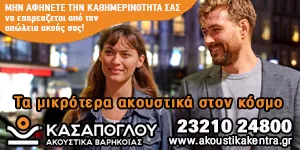 ΑΚΟΥΣΤΙΚΑ ΚΕΝΤΡΑ ΚΑΣΑΠΟΓΛΟΥ