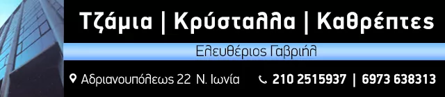 ΓΑΒΡΙΗΛ Κ. ΕΛΕΥΘΕΡΙΟΣ