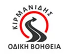 ΚΙΡΜΑΝΙΔΗΣ ΠΑΝΑΓΙΩΤΗΣ