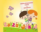 ZOUZOUNAKIA - MALLIA NANSY