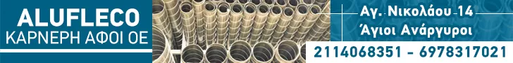 ALUFLECO - KARNERI AFI O.E.