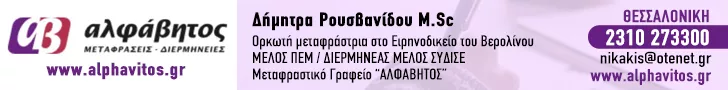 ALFAVITOS - ROUSVANIDOU DIMITRA