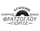 GF KITCHEN - FRATZOGLOU GEORGIOS