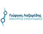 ΛΑΖΑΡΙΔΗΣ ΓΕΩΡΓΙΟΣ