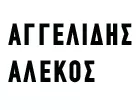 ANGELIDIS ALEKOS