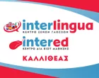 INTERLINGUA KALLITHEAS