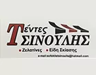 ΤΣΙΝΟΥΛΗΣ ΣΟΦΟΚΛΗΣ