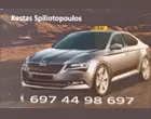 ΤΑΞΙ ΑΜΑΛΙΑΔΑΣ - ΣΠΗΛΙΩΤΟΠΟΥΛΟΣ ΚΩΝΣΤΑΝΤΙΝΟΣ
