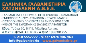 ELLINIKA GALVANISTIRIA CHATZIELENI A.V.E.E.