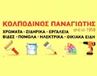 KOLPODINOS PANAGIOTIS - CHARIADIS