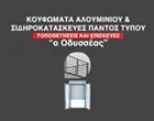 GIANNIS ODYSSEAS