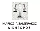 ΣΑΜΠΡΑΚΟΣ ΜΑΡΙΟΣ