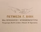 ΠΕΤΜΕΖΑ ΒΙΒΗ