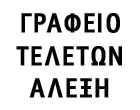GRAFIO TELETON PRENTIS L. ALEXIS