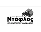 ΝΤΑΦΛΟΣ ΧΡΗΣΤΟΣ