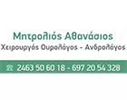 ΜΗΤΡΟΛΙΟΣ ΑΘΑΝΑΣΙΟΣ