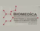 BIOMEDICA - ΚΑΛΑΦΑΤΗΣ ΕΥΑΓΓΕΛΟΣ