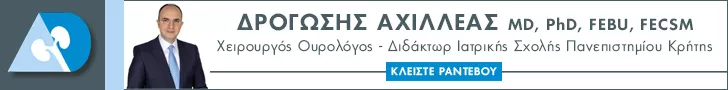 ΔΡΟΓΩΣΗΣ ΑΧΙΛΛΕΑΣ, MD, PhD, FEBU, FECSM