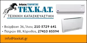 ΤΕΧΝΙΚΗ ΚΑΤΑΣΚΕΥΑΣΤΙΚΗ - ΤΣΙΑΡΙΚΤΣΗΣ ΑΝΔΡΕΑΣ