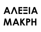ΚΑΝΕΛΛΟΠΟΥΛΟΣ ΔΗΜΗΤΡΗΣ - ΑΛΕΞΙΑ