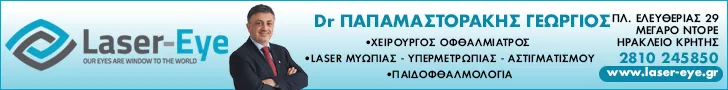 PAPAMASTORAKIS GEORGIOS