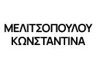 ΜΕΛΙΤΣΟΠΟΥΛΟΥ ΚΩΝΣΤΑΝΤΙΝΑ