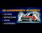 TSIMPOULIS VASSILIS