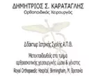 KARATAGLIS DIMITRIOS