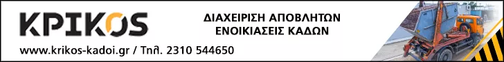 KRIKOS