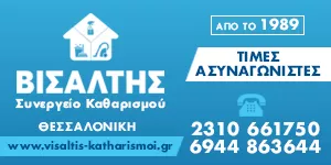 ΒΙΣΑΛΤΗΣ - ΤΖΙΑΓΚΑΛΟΣ ΘΩΜΑΣ