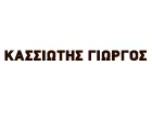 ΚΑΣΣΙΩΤΗΣ ΓΙΩΡΓΟΣ 