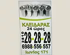 KLIDARAS AMESA