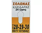 ΖΕΝΕΤΖΗΣ ΣΟΛΩΝΑΣ