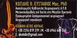 ΚΩΤΙΔΗΣ ΕΥΣΤΑΘΙΟΣ MD, MSc, PhD