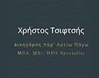 ΤΣΙΦΤΣΗΣ Π. ΧΡΗΣΤΟΣ