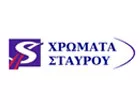 ΣΤΑΥΡΟΥ 
