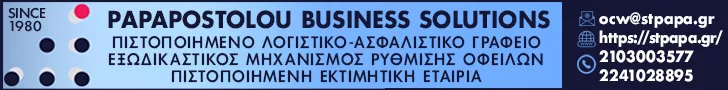 ΠΑΠΑΠΟΣΤΟΛΟΥ ΣΤΑΜΑΤΙΟΣ - ΜΙΧΑΗΛ - PAPAPOSTOLOU BUSINESS SOLUTIONS