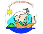 I MIKRI EXEREVNITES