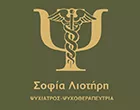 ΛΙΟΤΗΡΗ ΣΟΦΙΑ