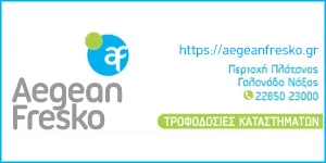AEGEAN FRESKO ΙΚΕ