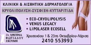 FOTIADOU CHRISTINA - CFS DERMALYSIS