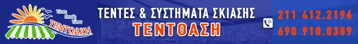 ΤΕΝΤΟΑΣΗ