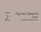 ΣΤΑΥΡΙΝΟΥ ΣΤΕΛΛΑ - ΣΥΚΑΣ ΔΗΜΗΤΡΗΣ