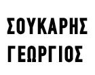 SOUKARYS GEORGIOS