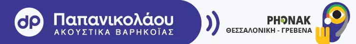DP HEARING - ΠΑΠΑΝΙΚΟΛΑΟΥ Η. ΔΕΣΠΟΙΝΑ