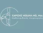 ΧΑΡΙΣΗΣ ΜΙΧΑΗΛ - ARTHROIASIS SURGICAL CENTER